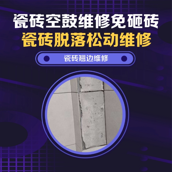 高碑店瓷砖空鼓维修公司分享主卧的瓷砖空鼓维修方法