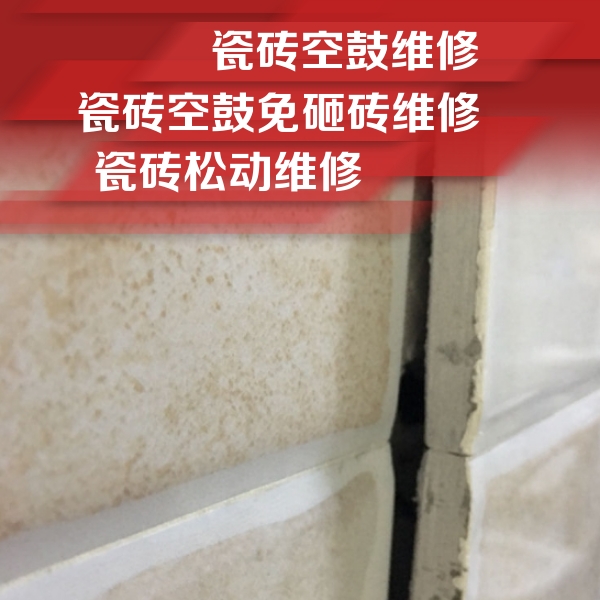 高碑店瓷砖空鼓维修公司分享瓷砖胶薄贴法的具体操作步骤
