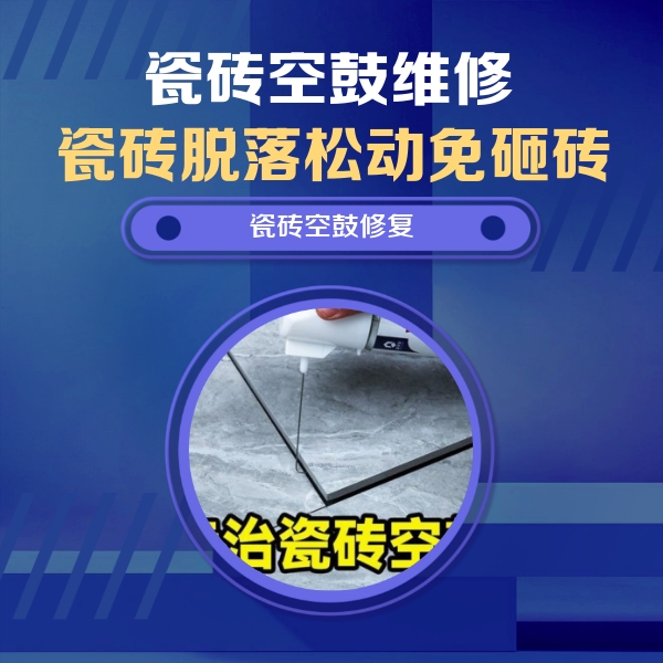 高碑店瓷砖空鼓维修公司分享卫生间瓷砖翘边维修的方法